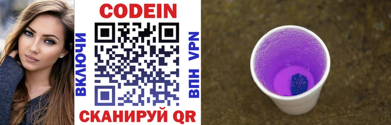 Кодеиновый сироп Lean Purple Drank  как найти   Курган 