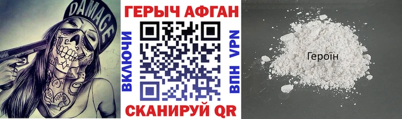 ГЕРОИН Heroin  Курган 